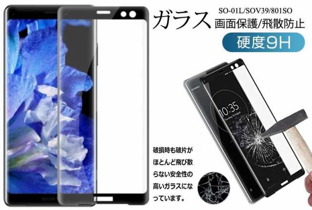 Xperia XZ3全面保護ガラスフィルム SO-01L/SOV39/801SOフィルム エクスペリアXZ3 3D曲面液晶保護フィルム ブラック  耐衝撃 9H フルカバー